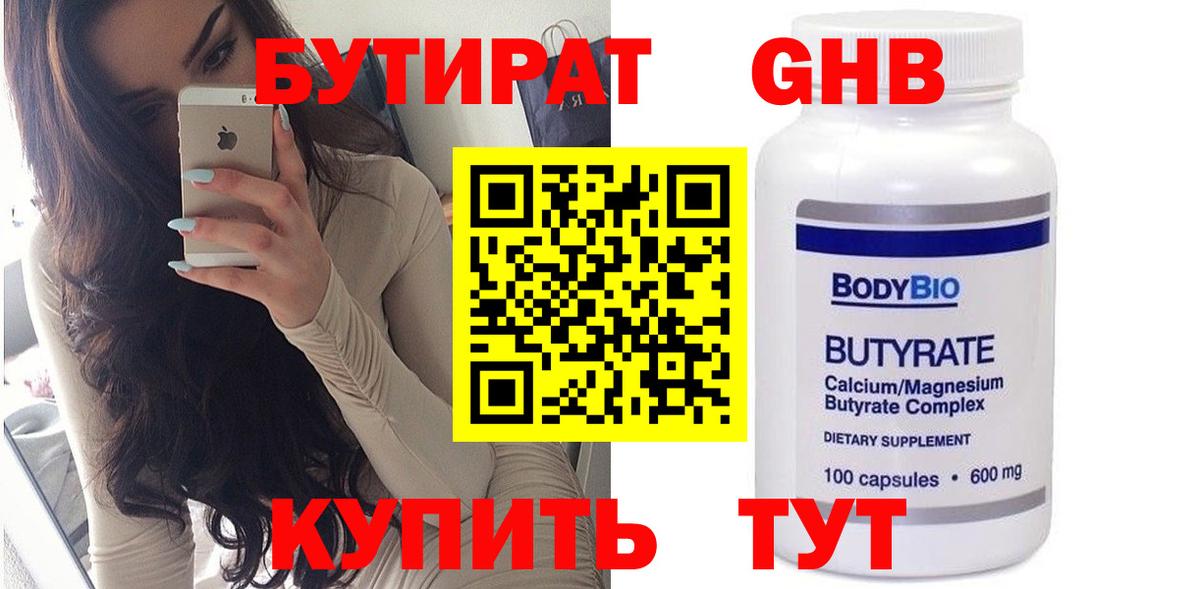 Гусев  БУТИРАТ бутик  Вход с VPN 