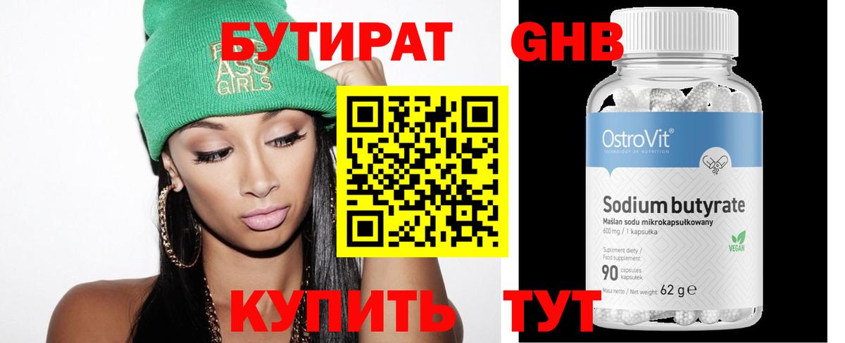 Бутират оксана Гусев