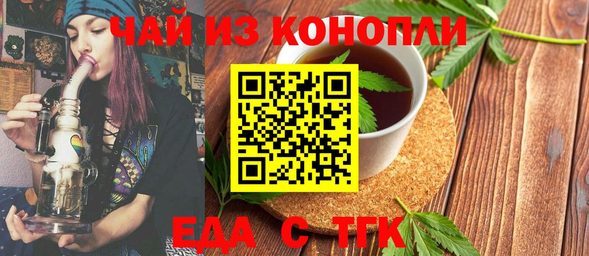 Еда ТГК конопля Гусев