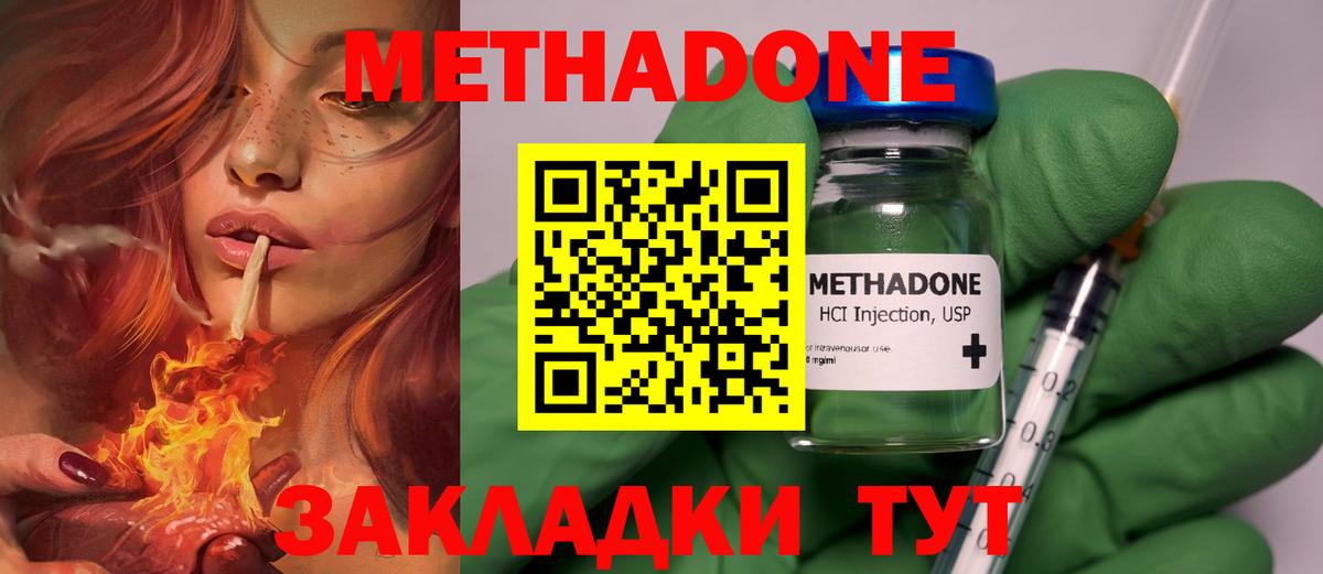 МЕТАДОН кристалл  Метадон мёд  Гусев  Вход с VPN 